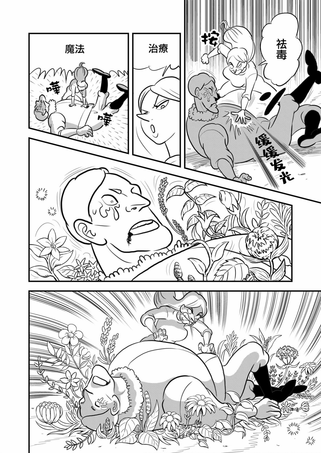 国王排名第119话