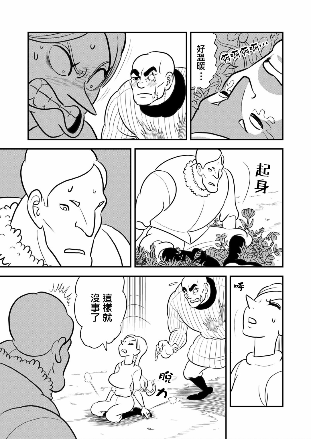 国王排名第119话