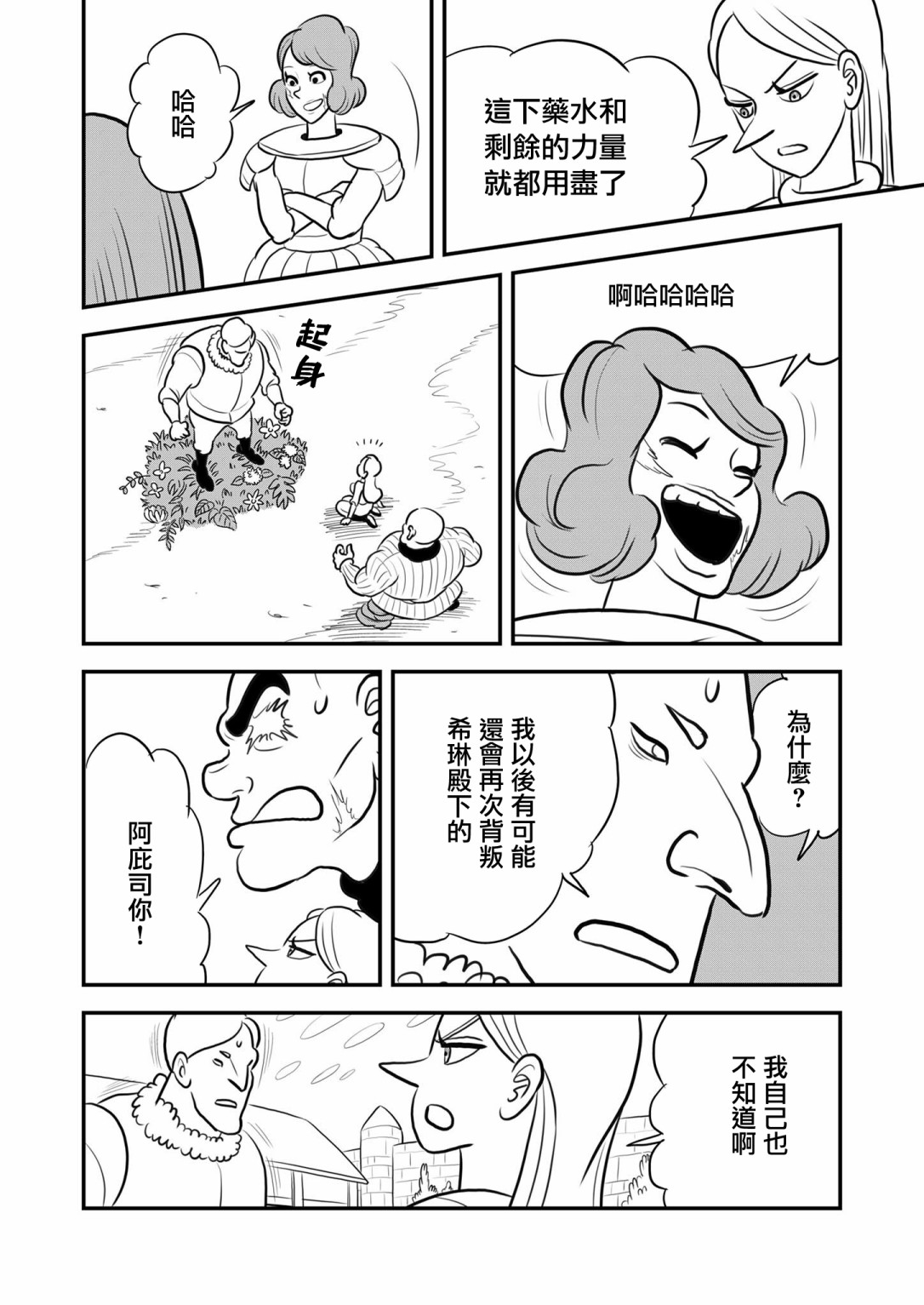 国王排名第119话