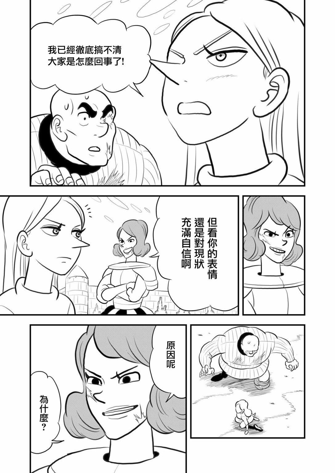 国王排名第119话