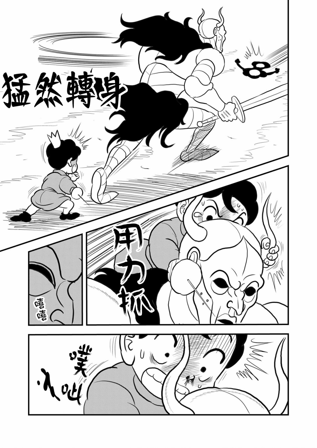 国王排名第119话