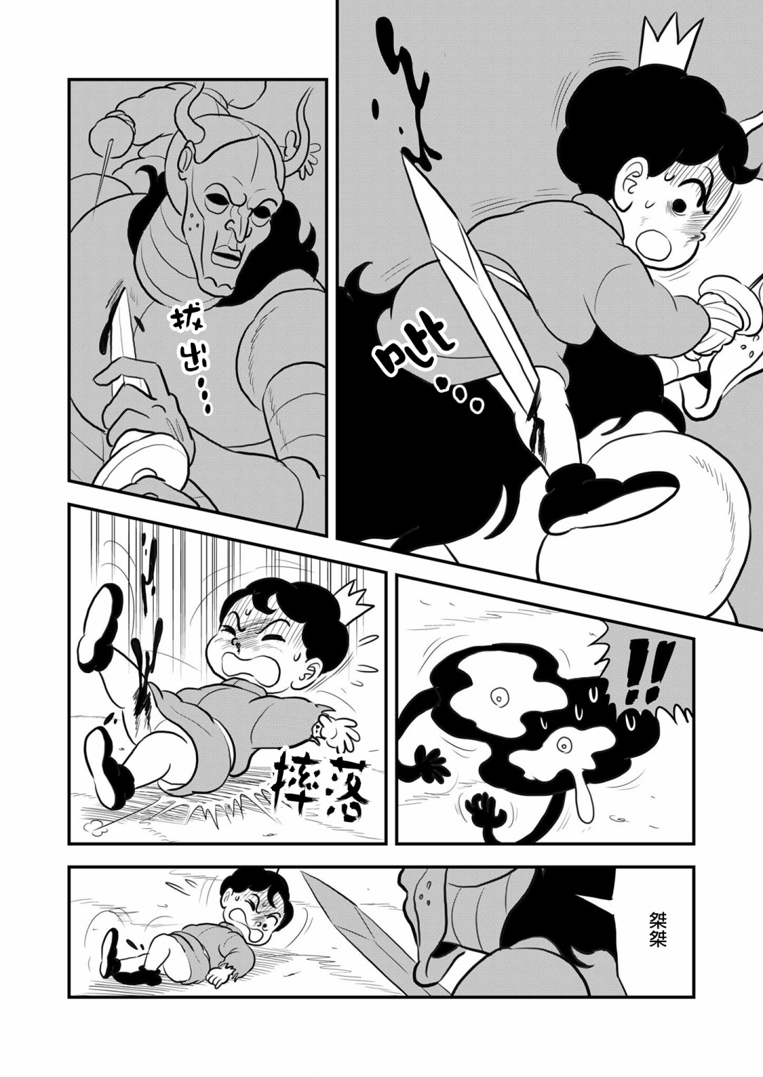 国王排名第119话