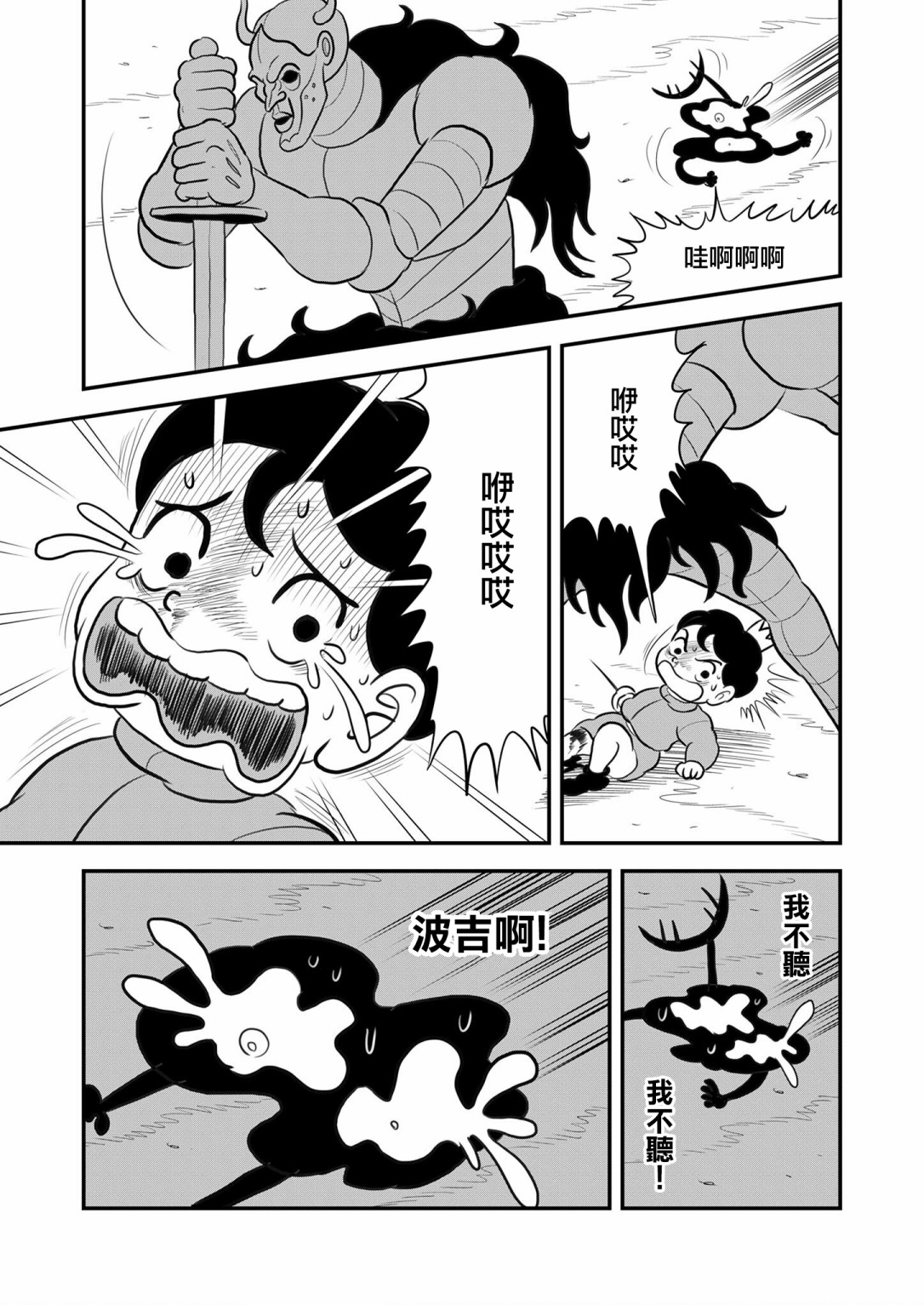 国王排名第119话