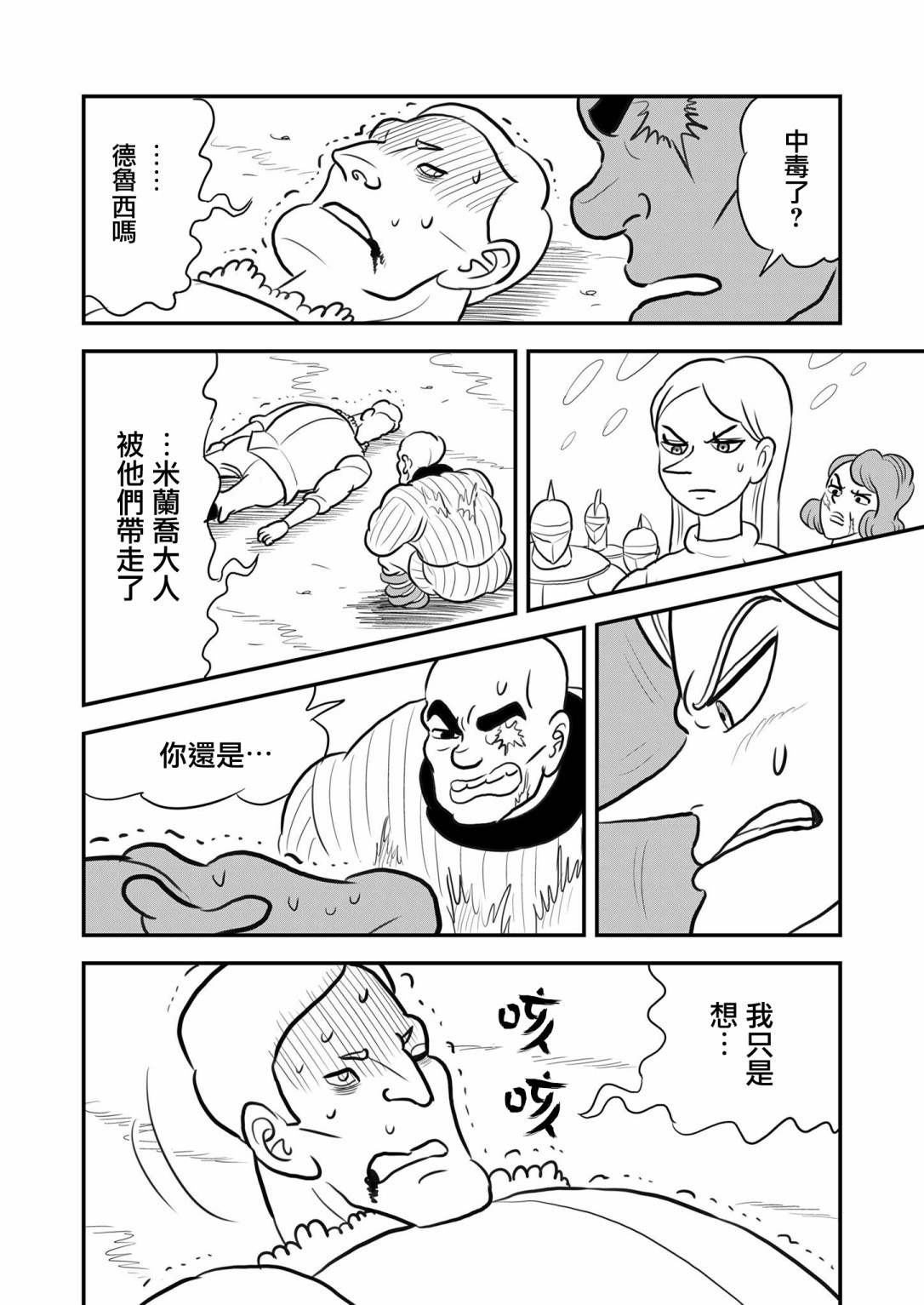 国王排名第119话