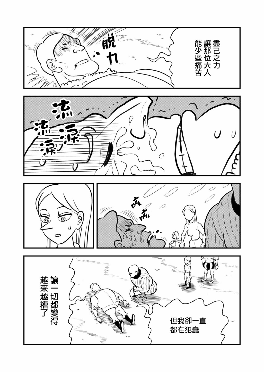 国王排名第119话