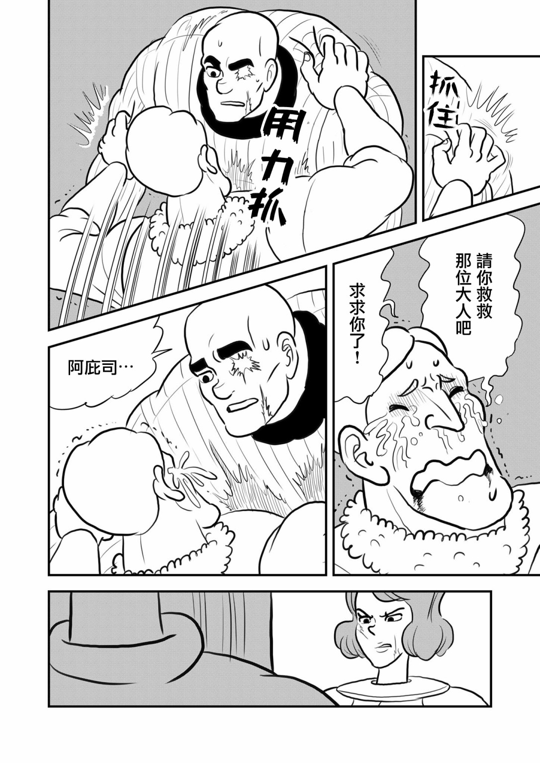 国王排名第119话