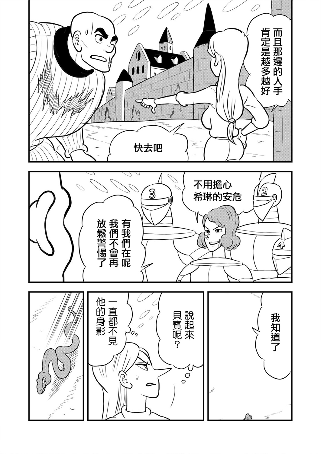 国王排名第120话