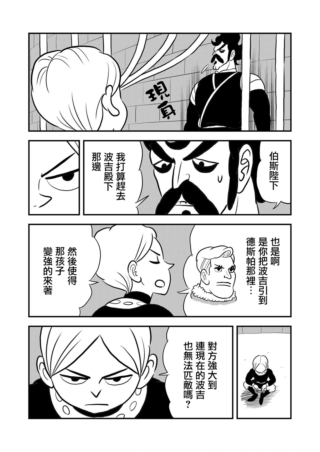 国王排名第120话