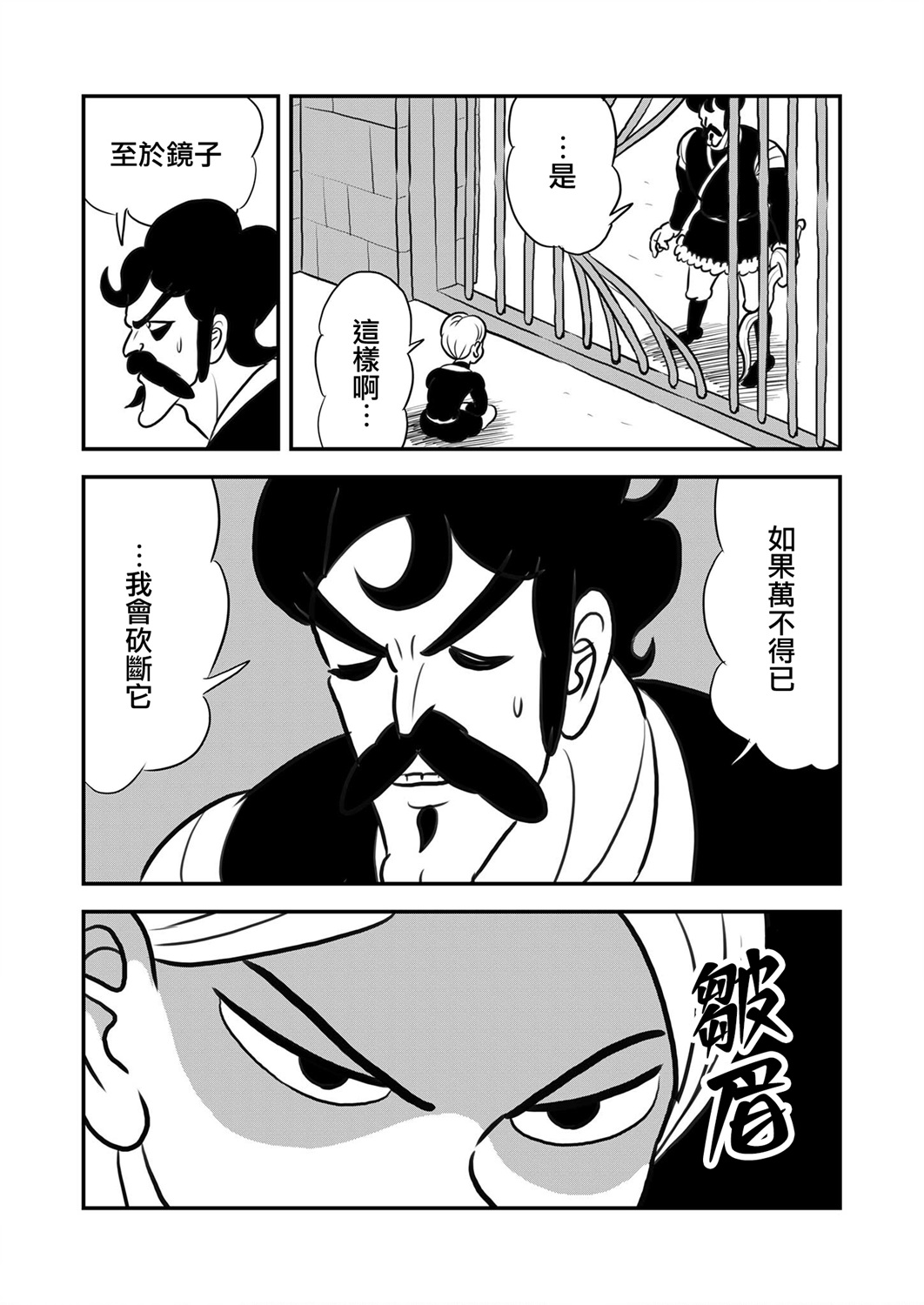 国王排名第120话