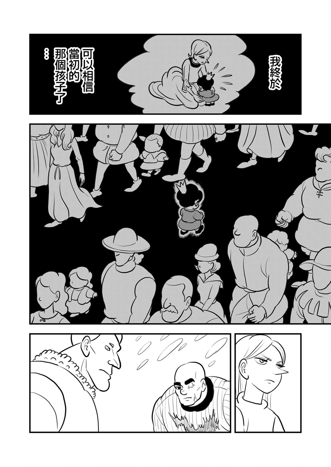 国王排名第120话