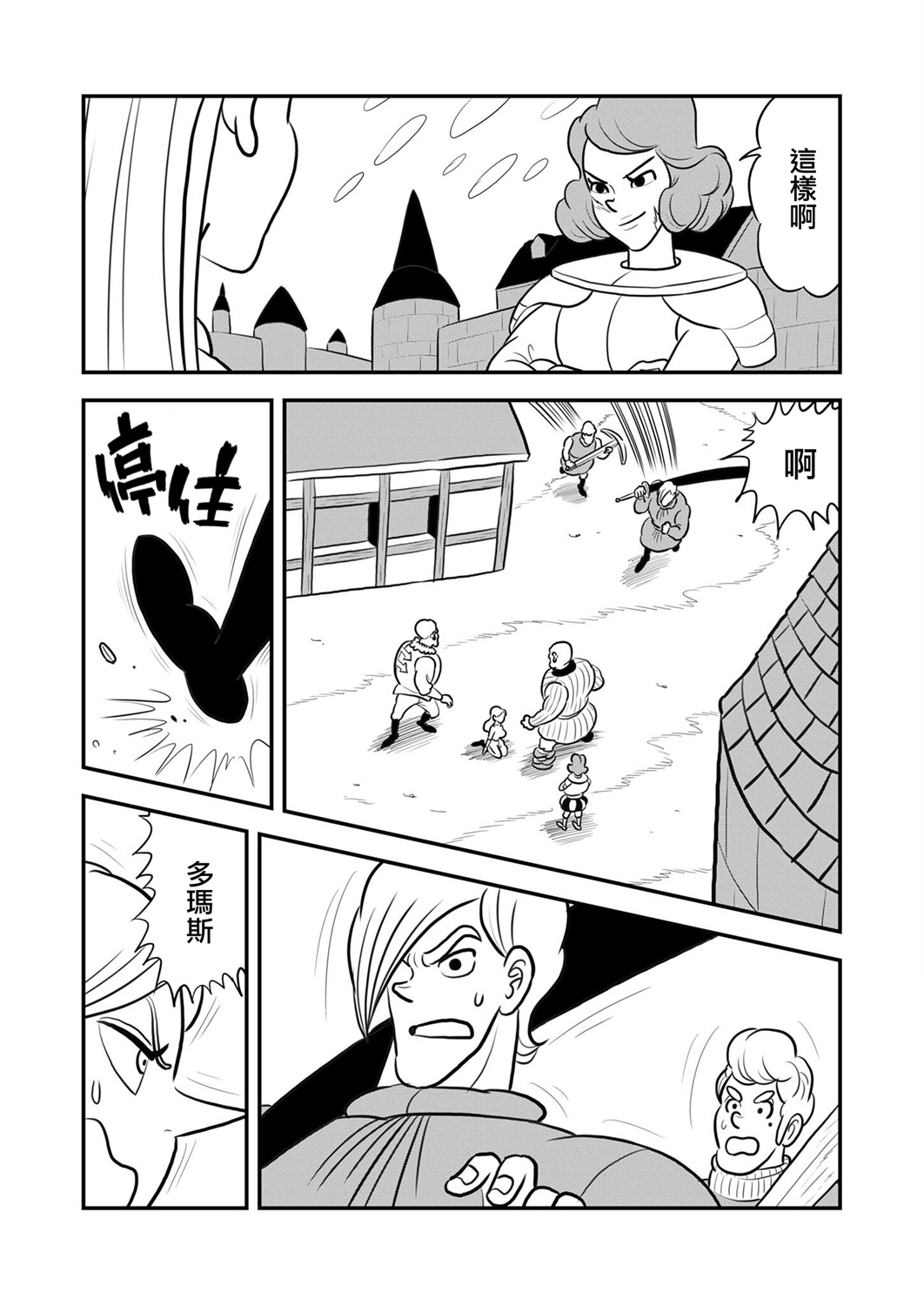 国王排名第120话