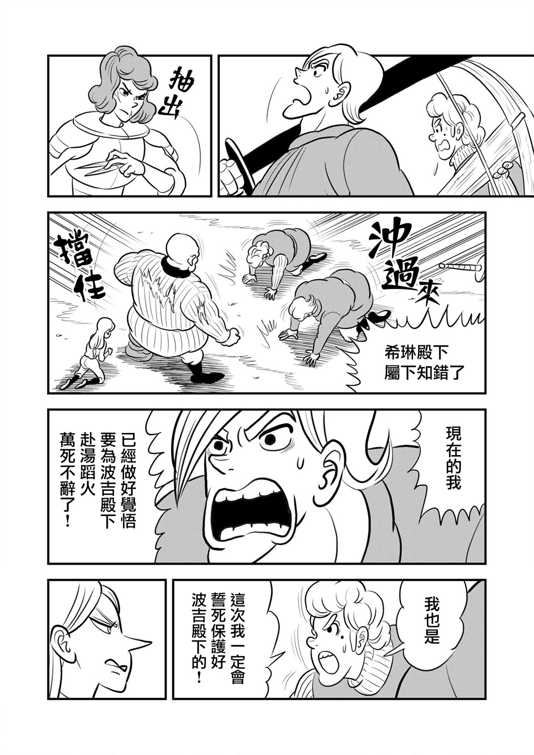 国王排名第120话