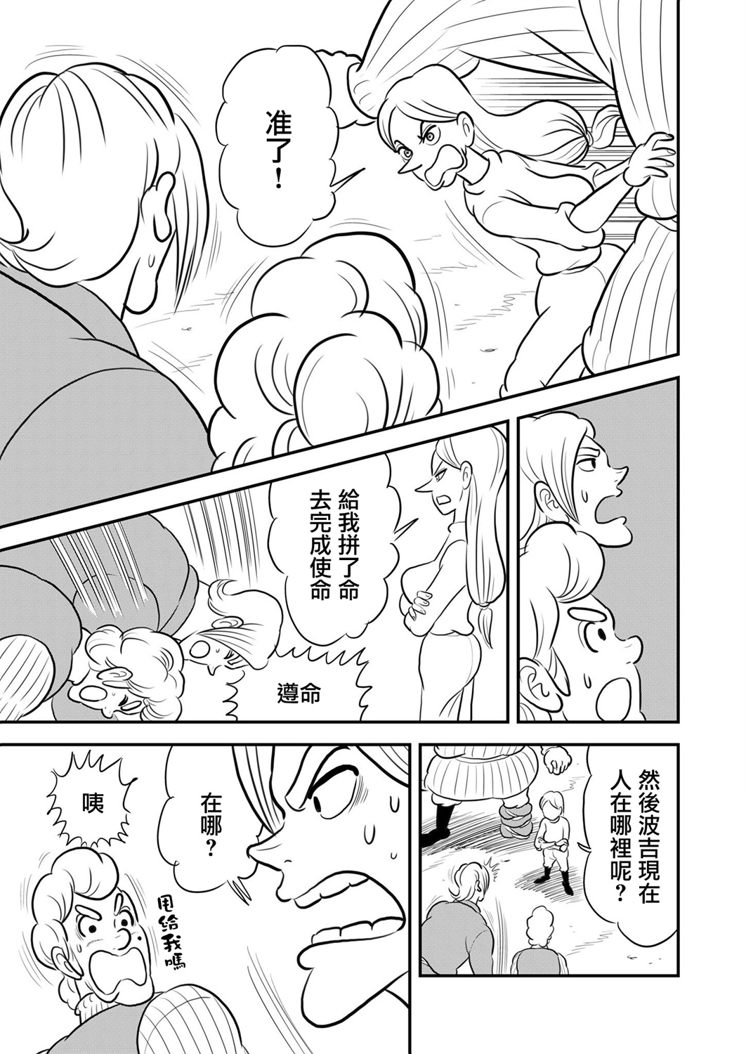 国王排名第120话