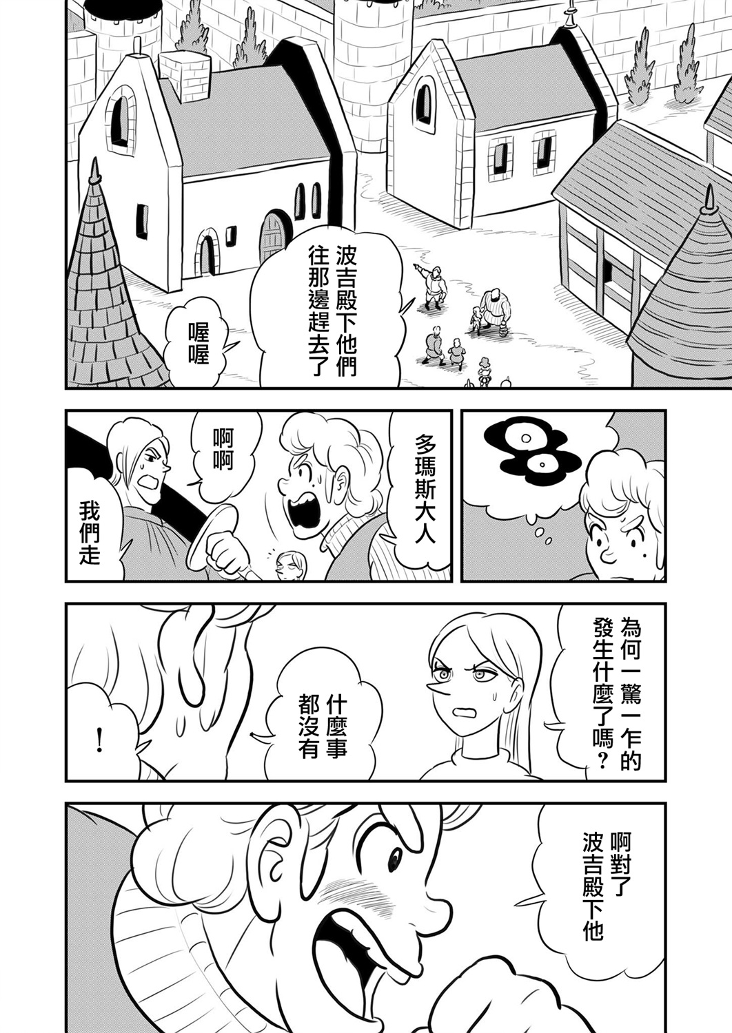 国王排名第120话