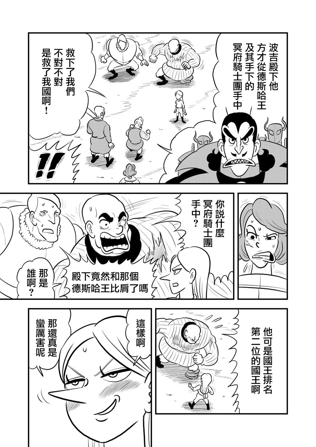 国王排名第120话