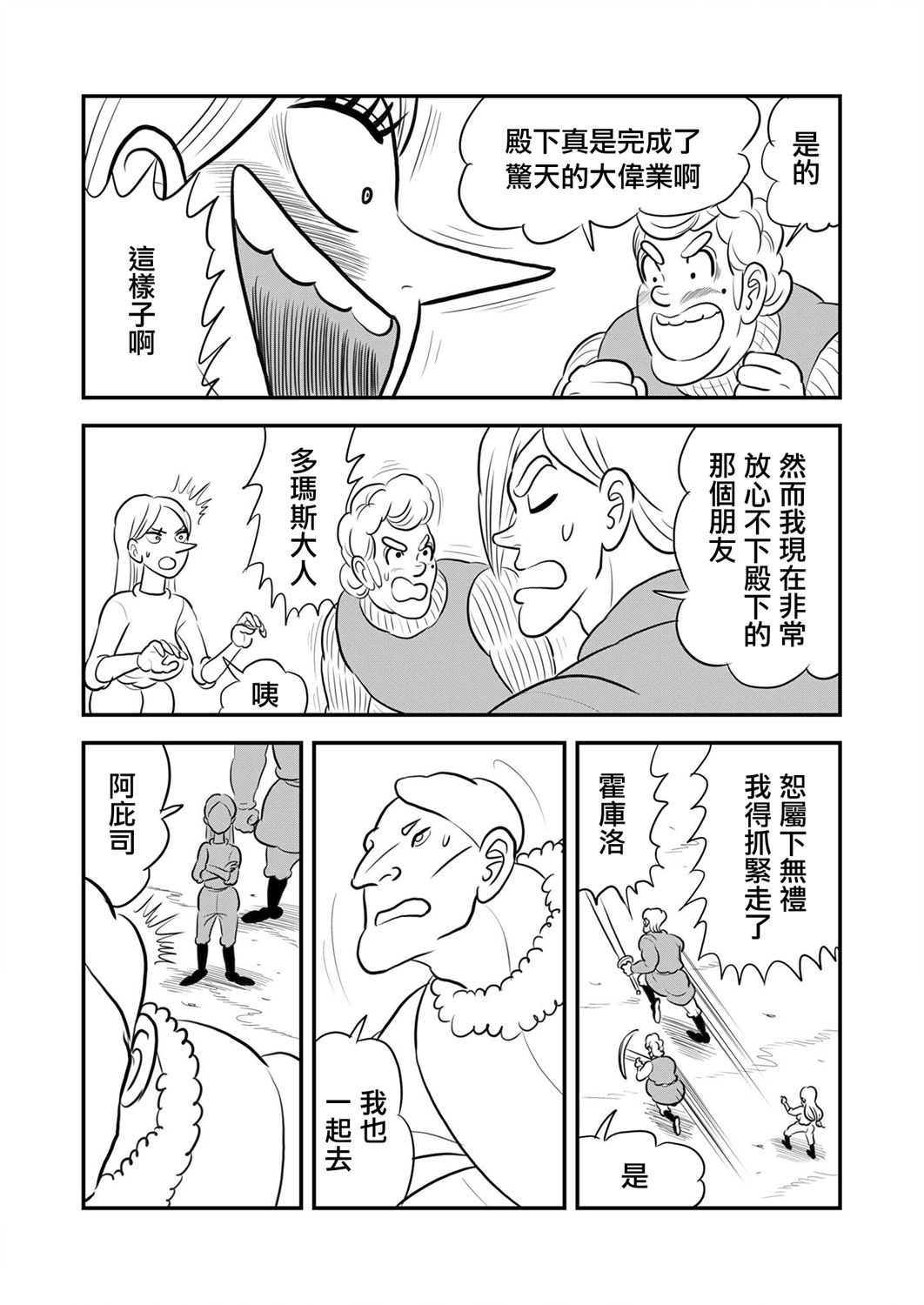 国王排名第120话