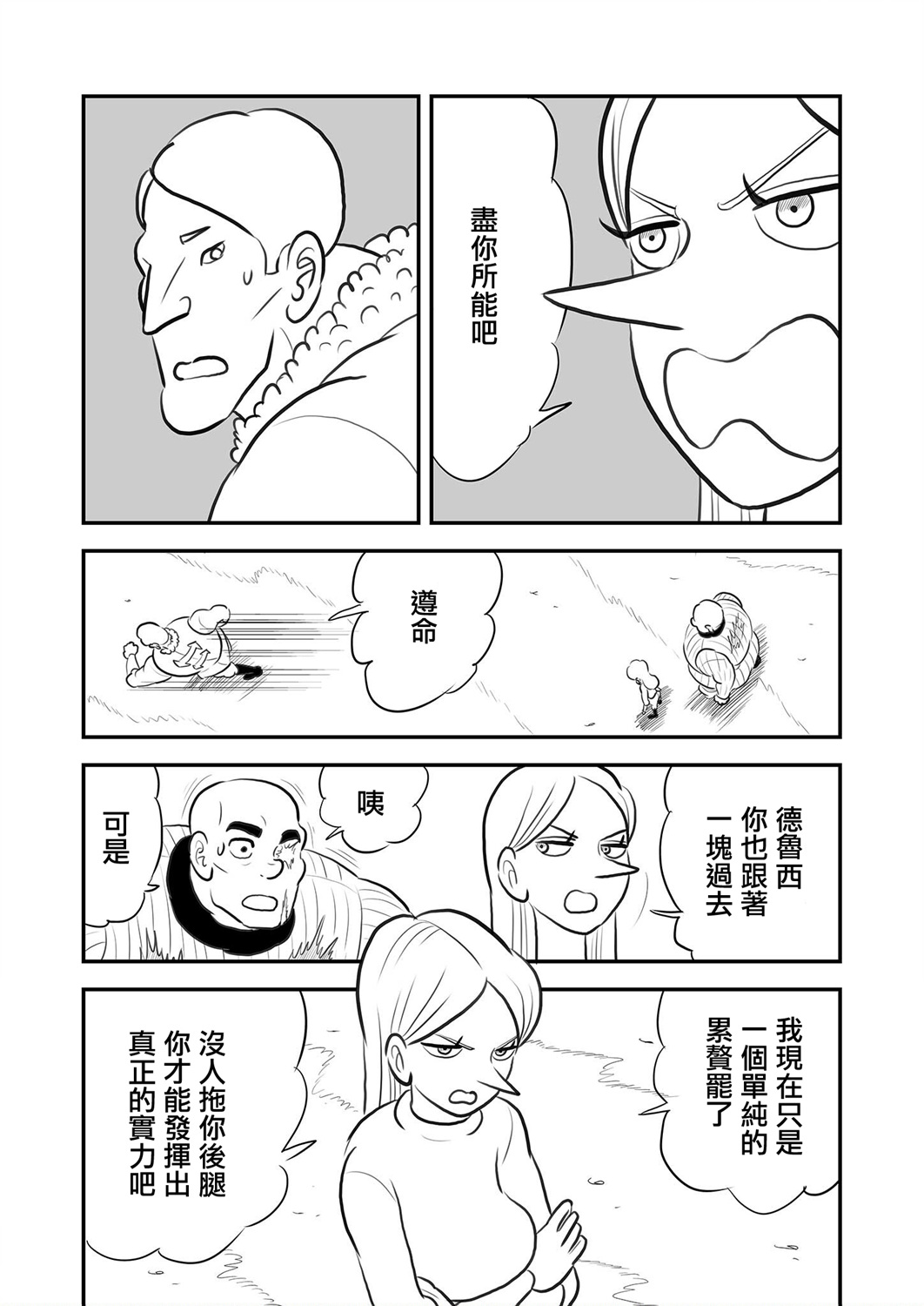 国王排名第120话