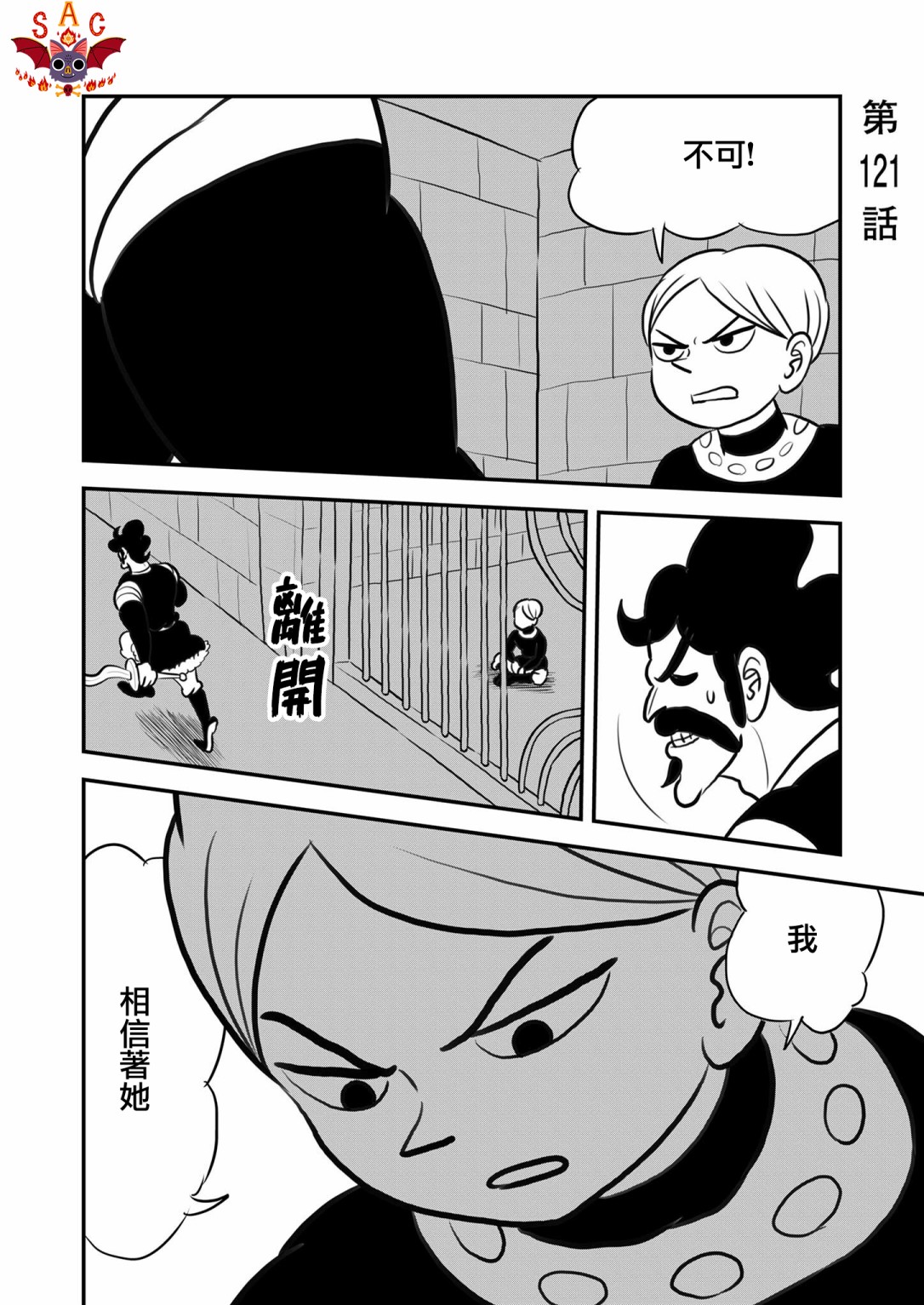 国王排名第121话