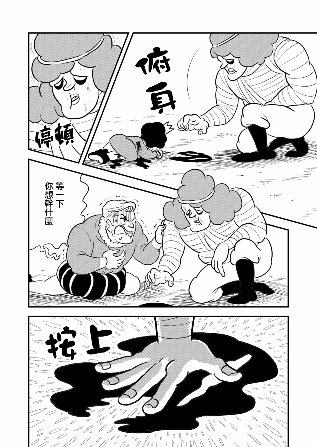 国王排名第121话