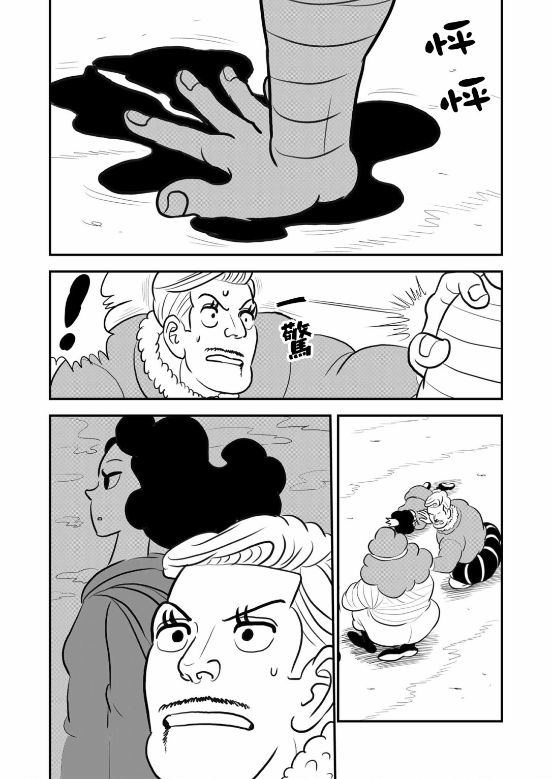 国王排名第121话