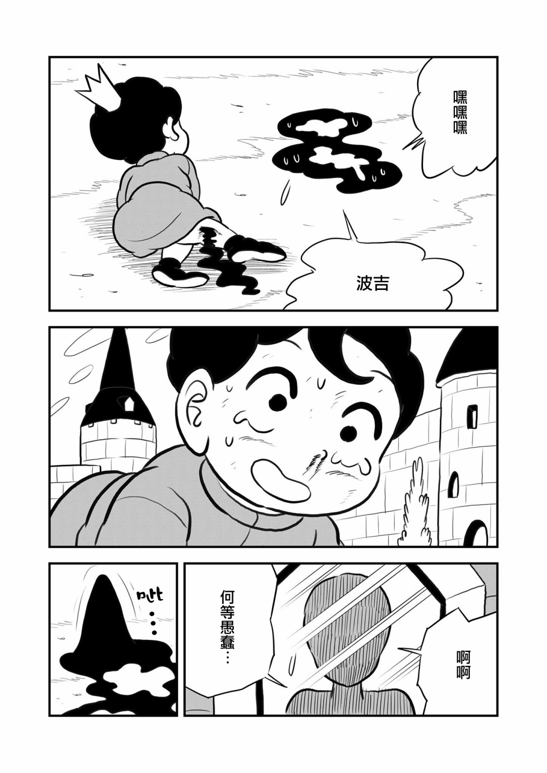 国王排名第121话