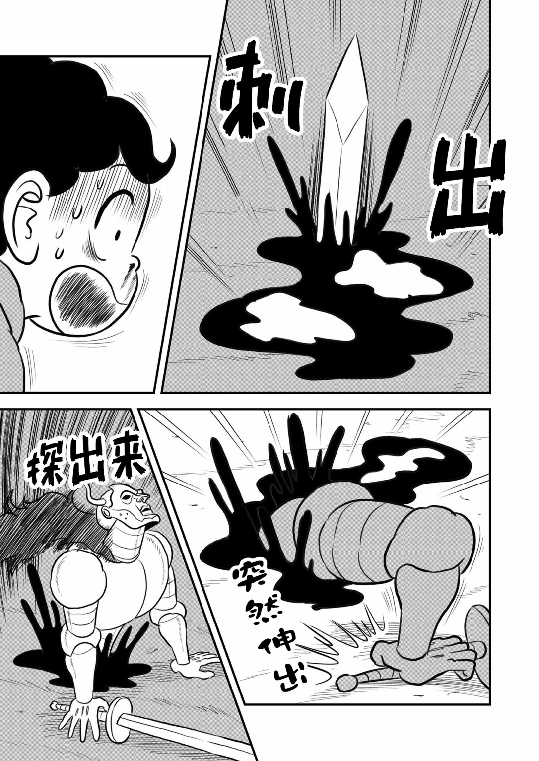 国王排名第121话