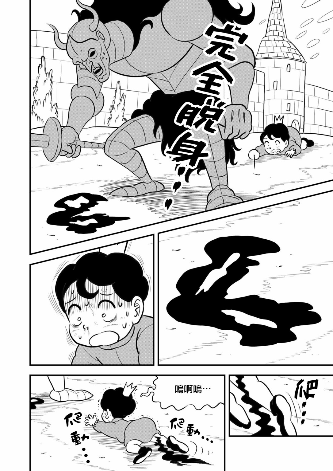 国王排名第121话