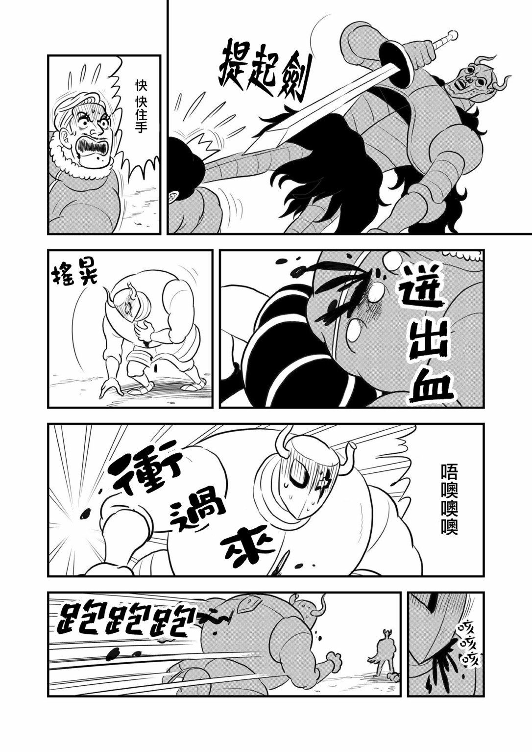 国王排名第121话