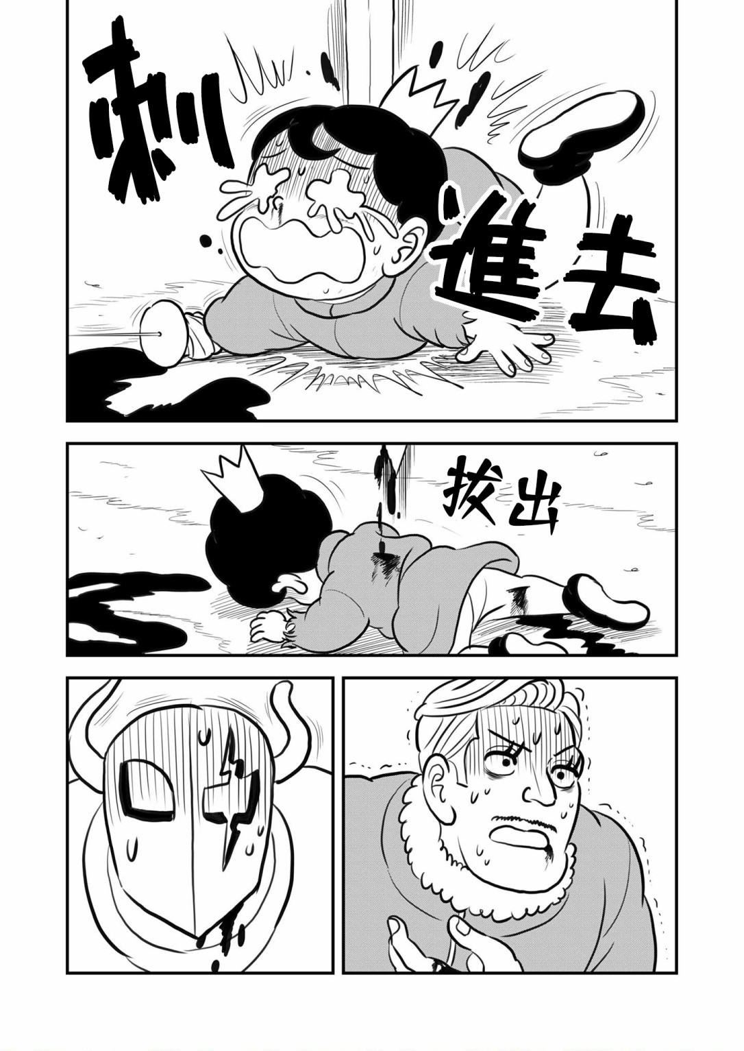 国王排名第121话