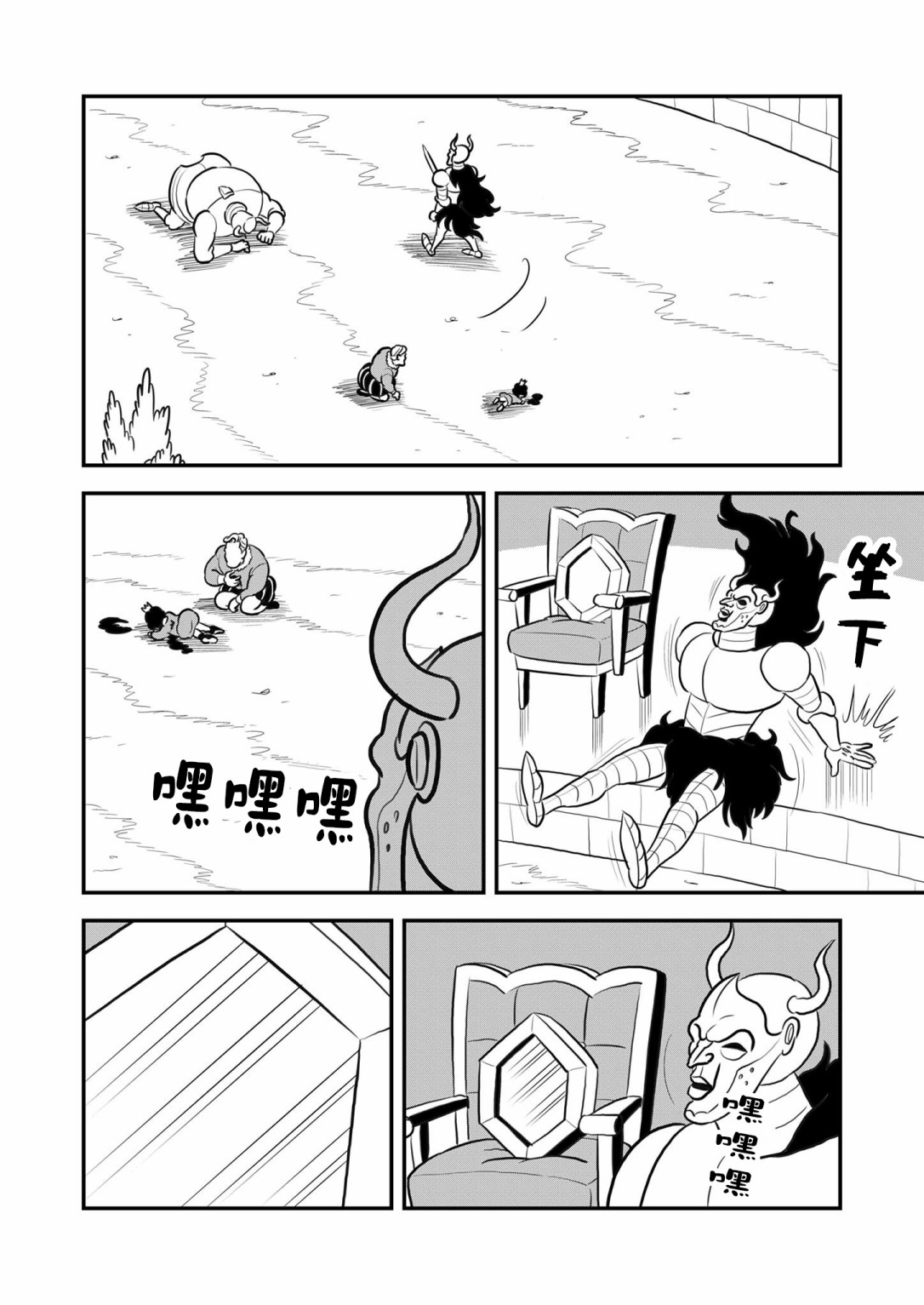 国王排名第121话