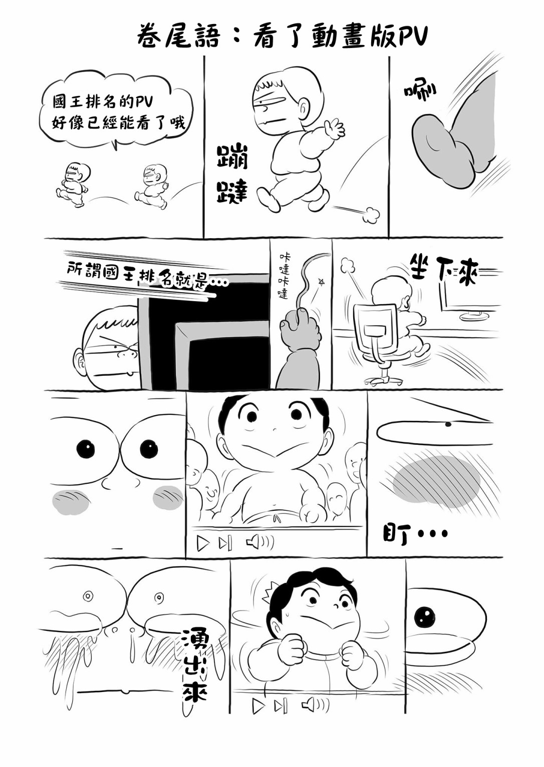 国王排名第11话番外