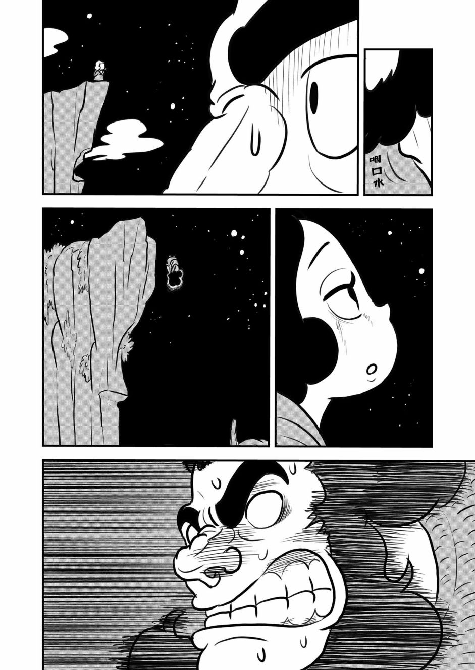 国王排名第130话