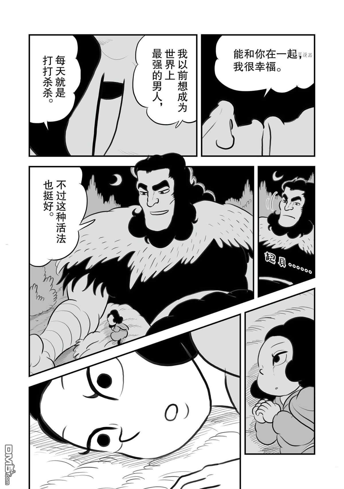 国王排名第131话 试看版