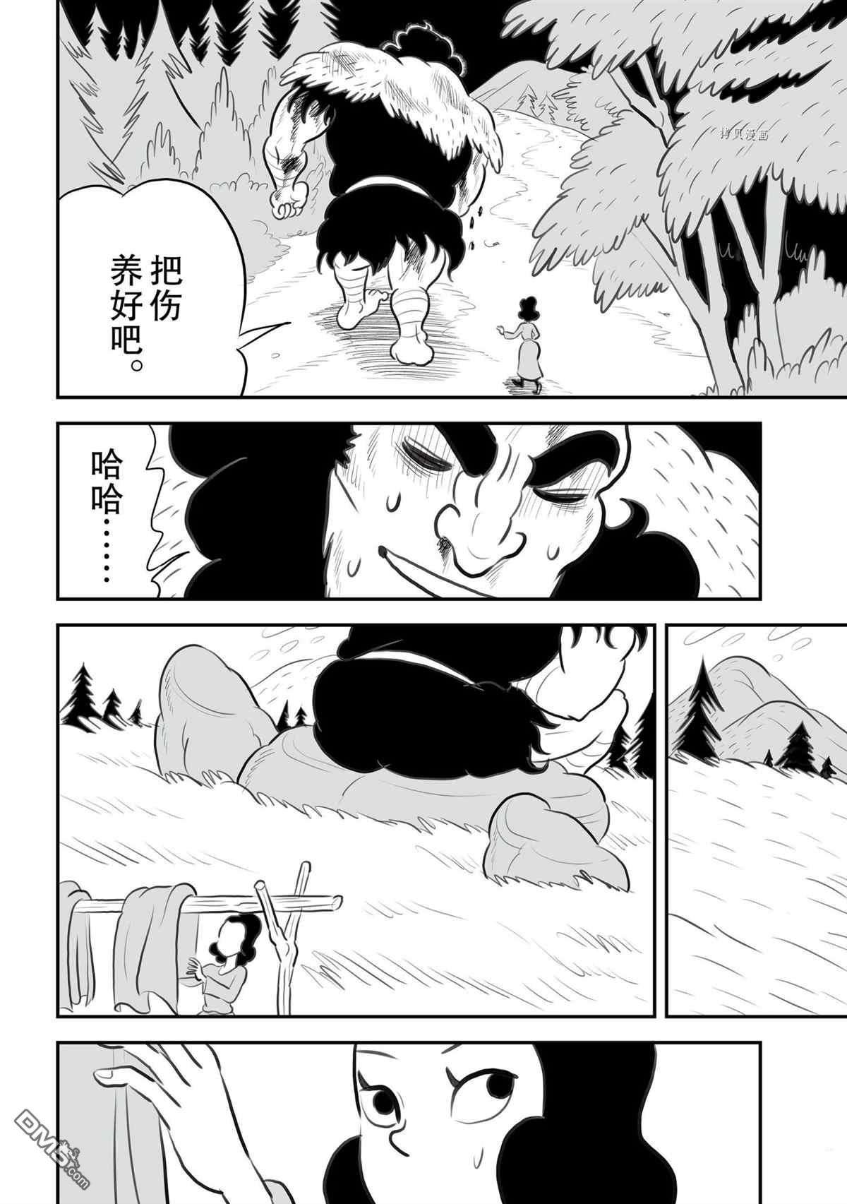 国王排名第132话 试看版