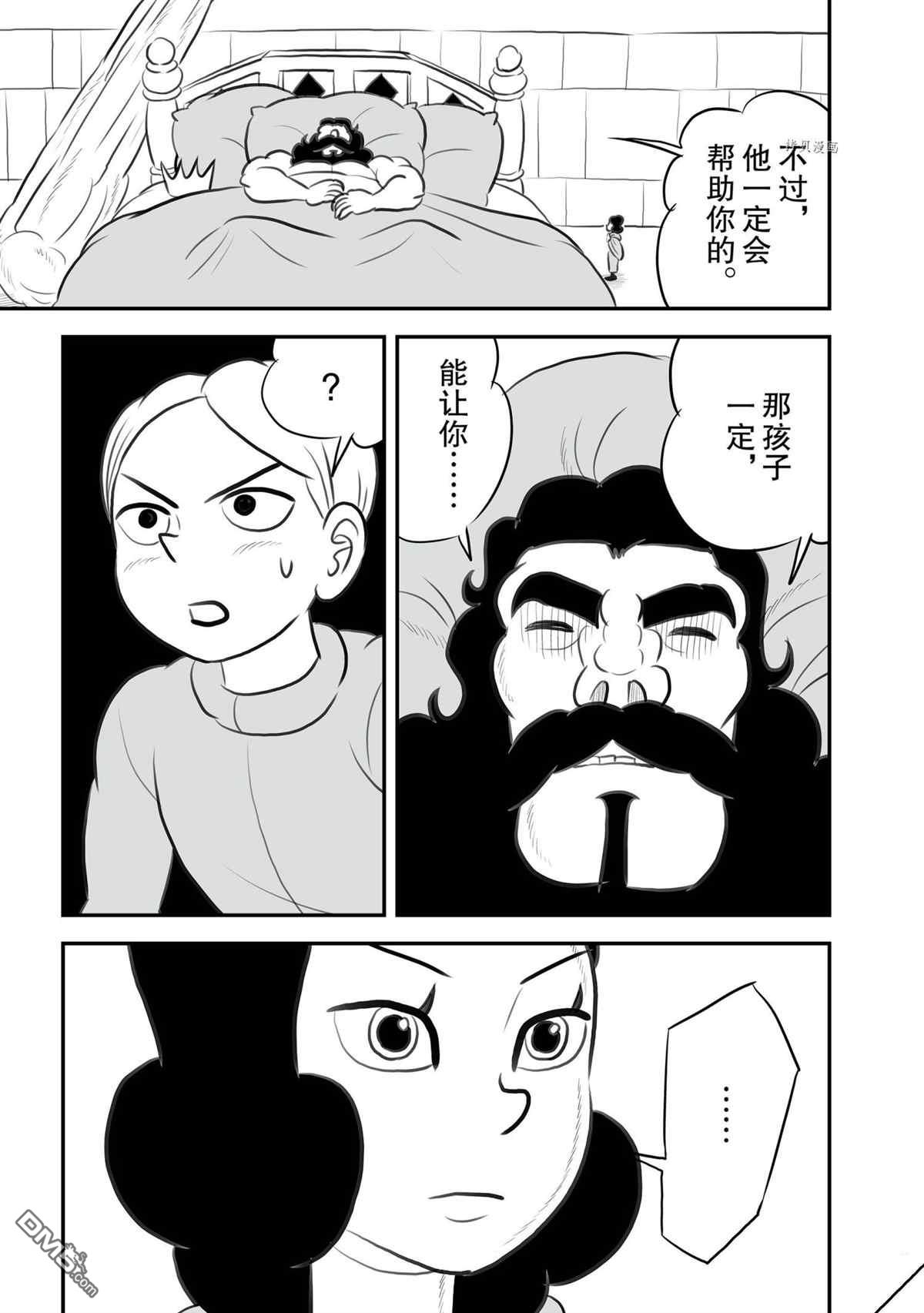 国王排名第133话 试看版