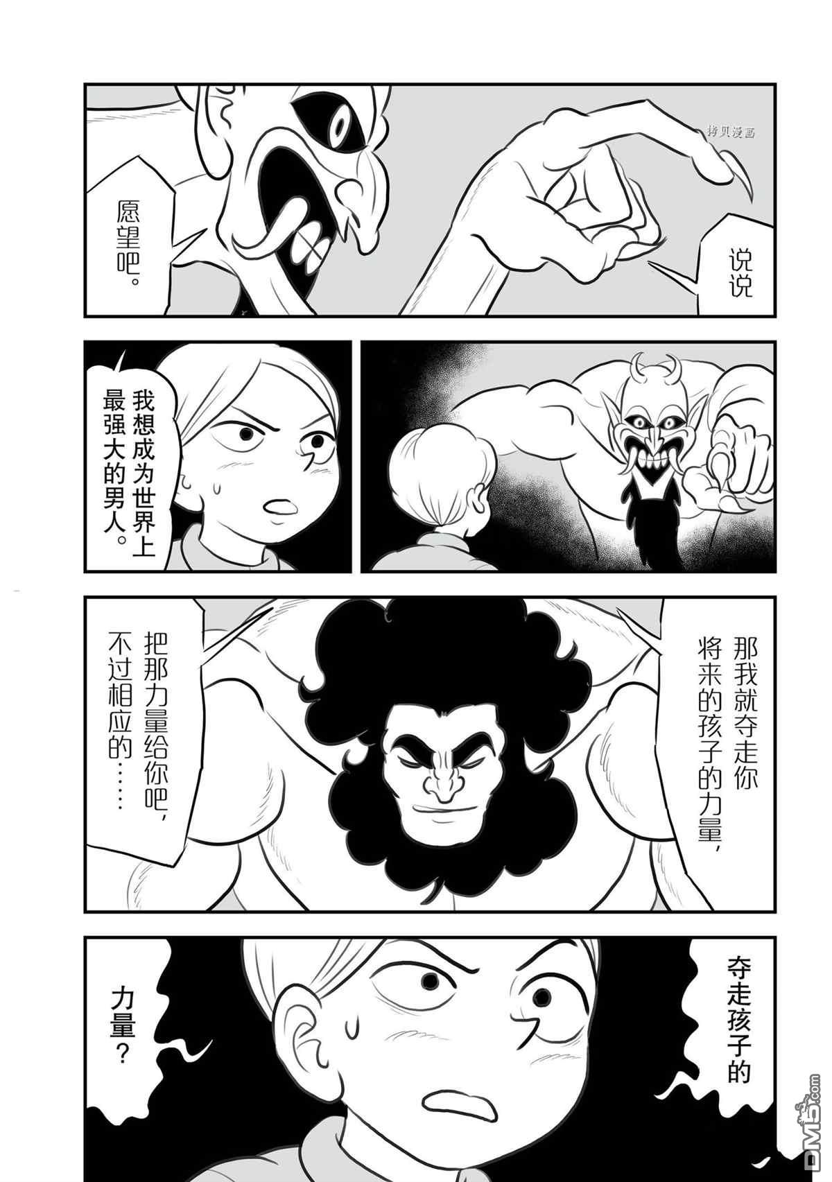 国王排名第133话 试看版