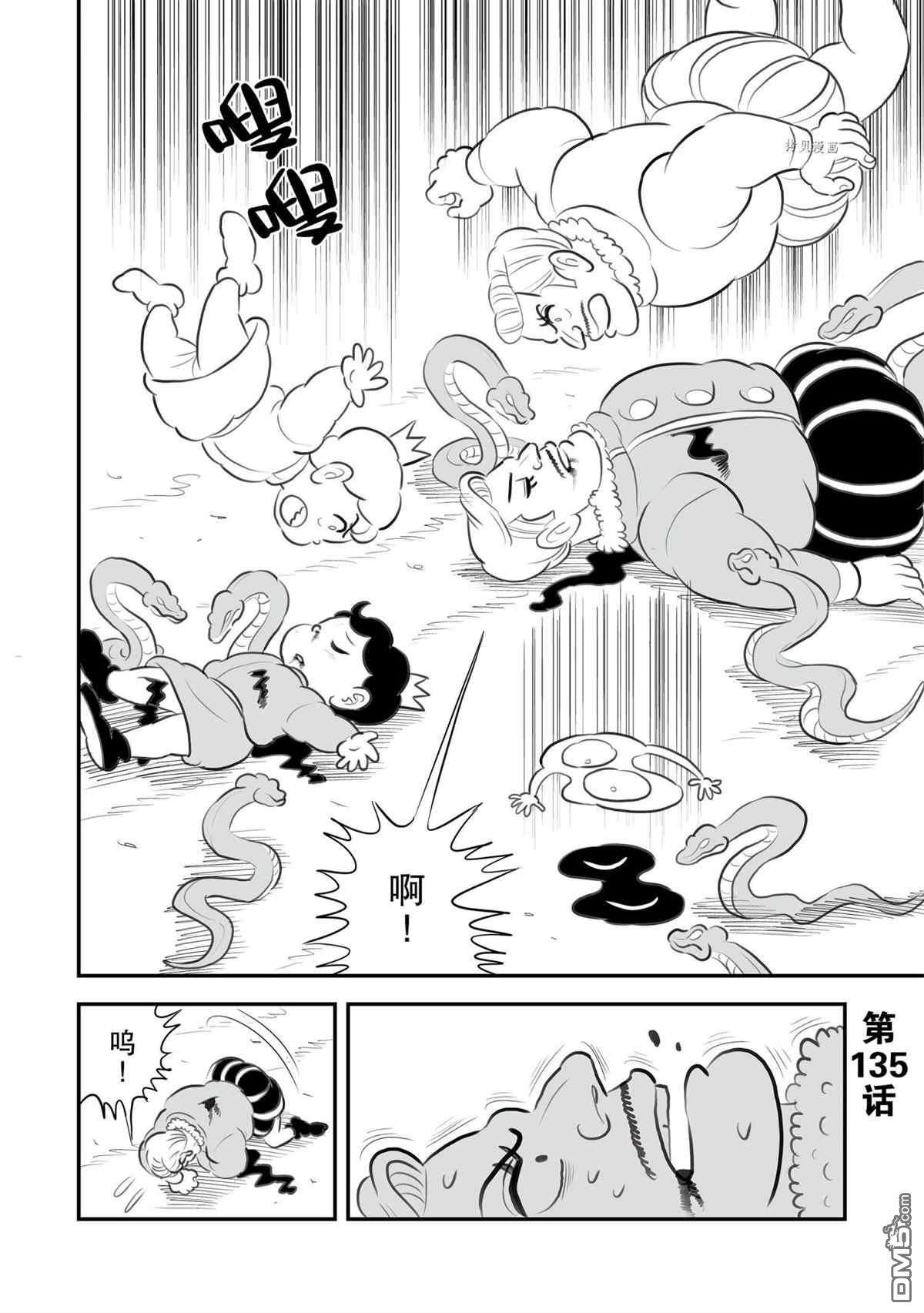 国王排名第135话 试看版