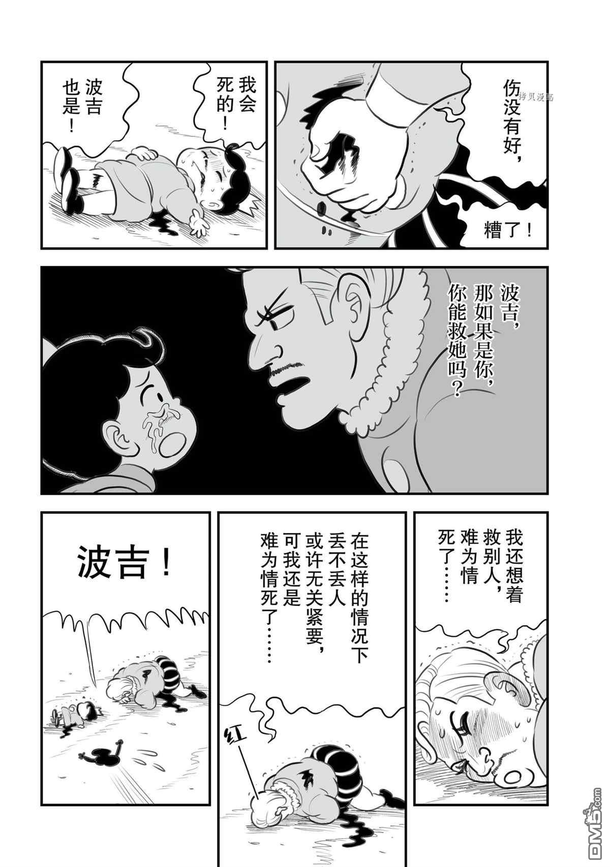 国王排名第135话 试看版