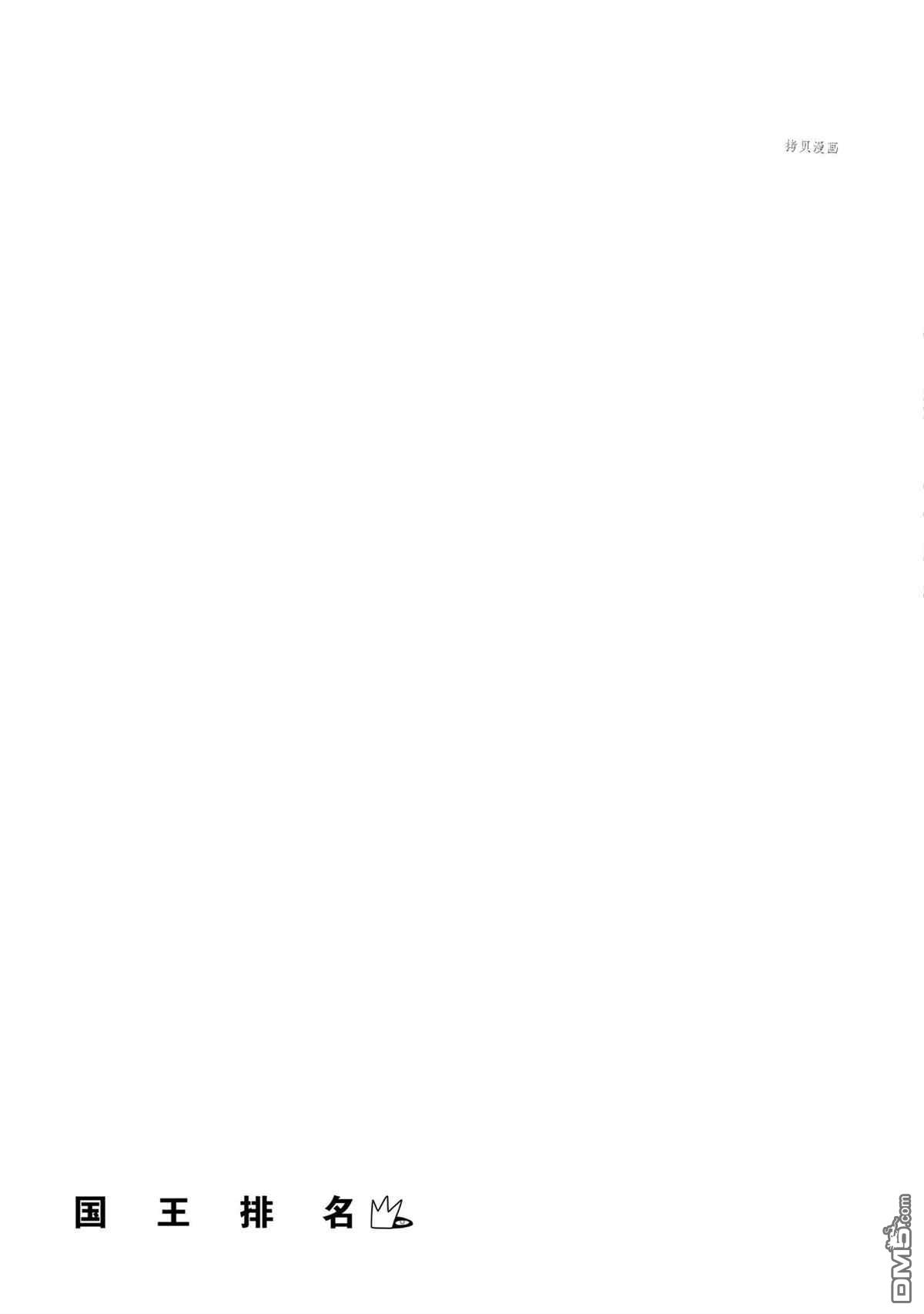 国王排名第135话 试看版