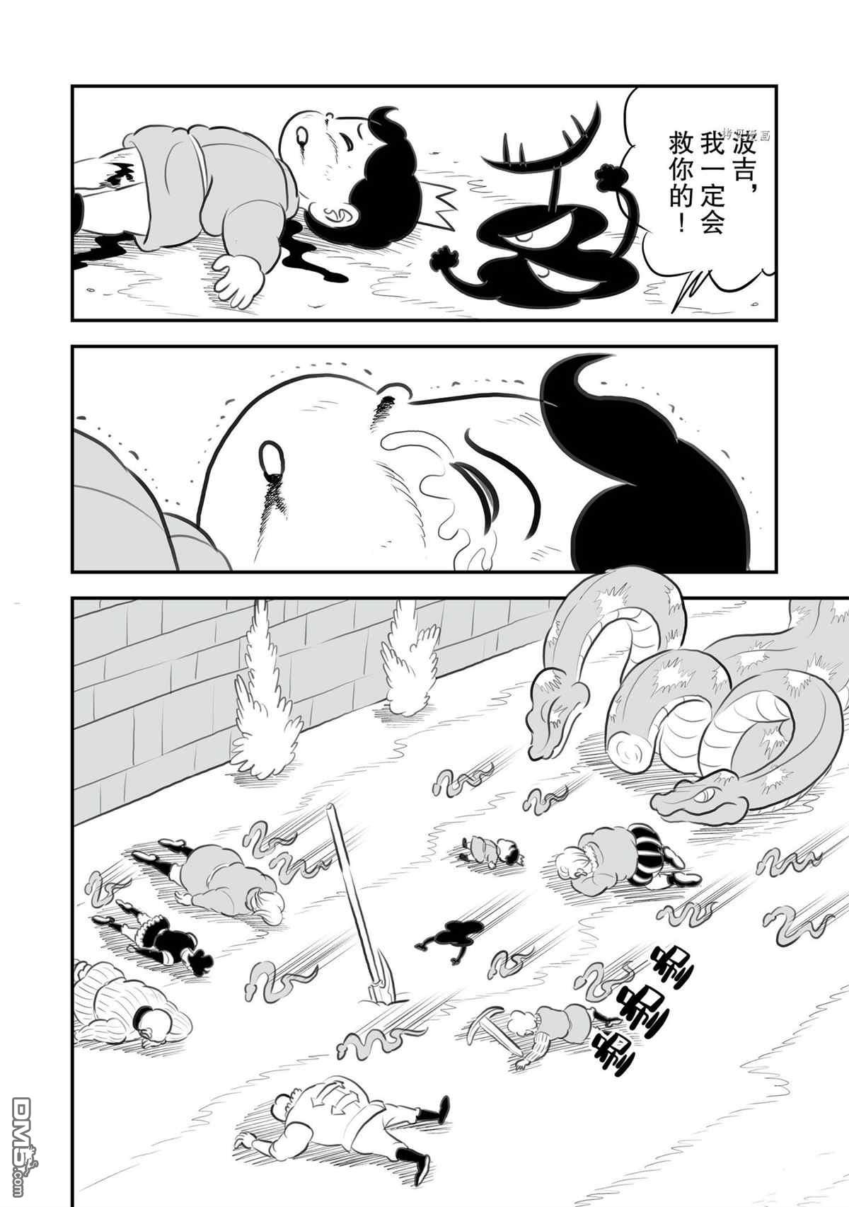 国王排名第135话 试看版