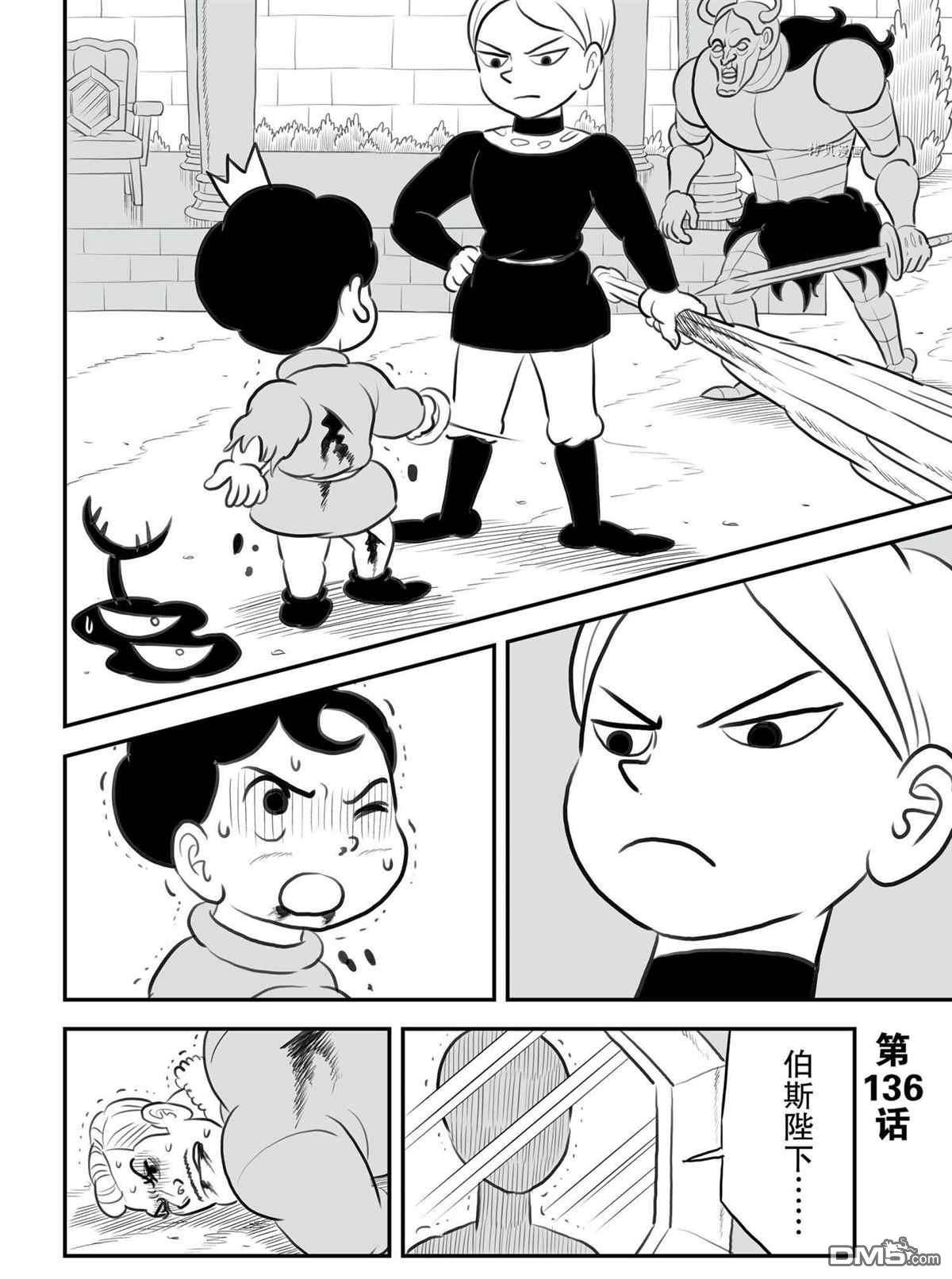 国王排名第136话 试看版