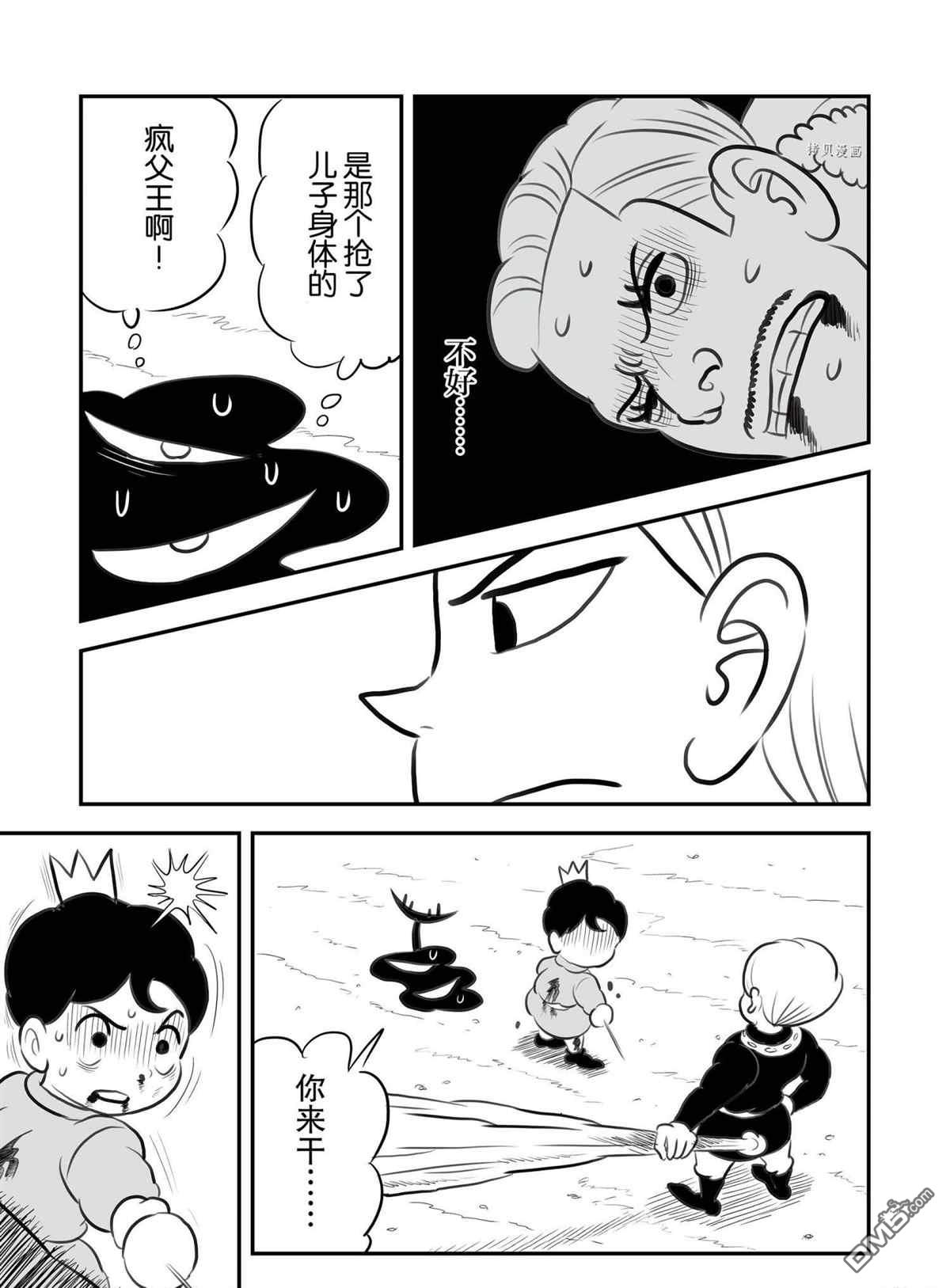 国王排名第136话 试看版