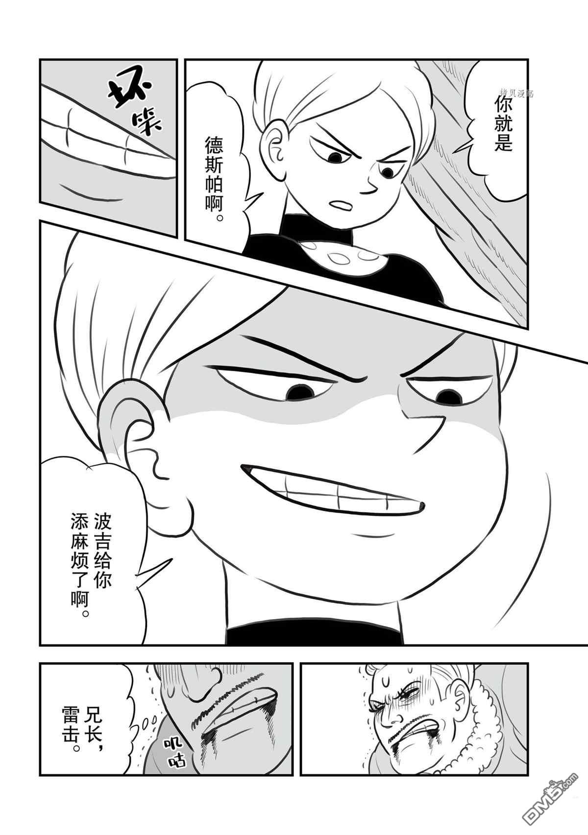 国王排名第136话 试看版