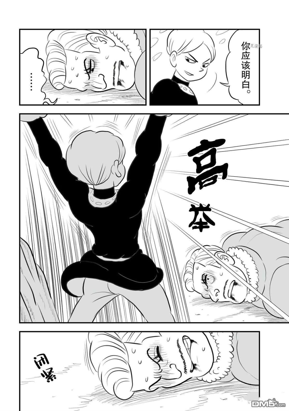 国王排名第136话 试看版