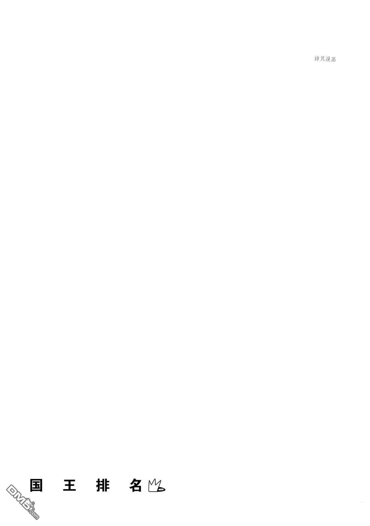 国王排名第136话 试看版