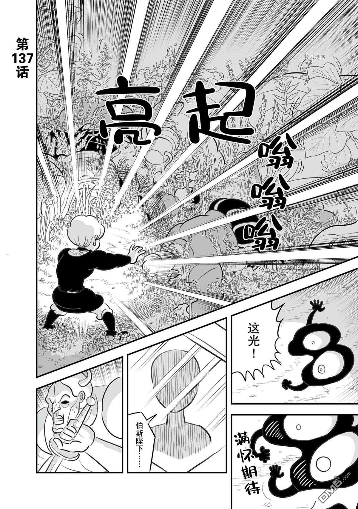 国王排名第137话 试看版