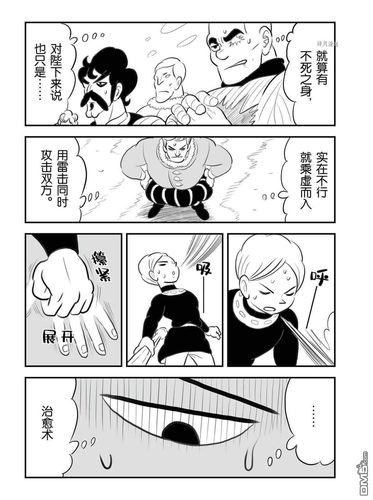 国王排名第137话 试看版