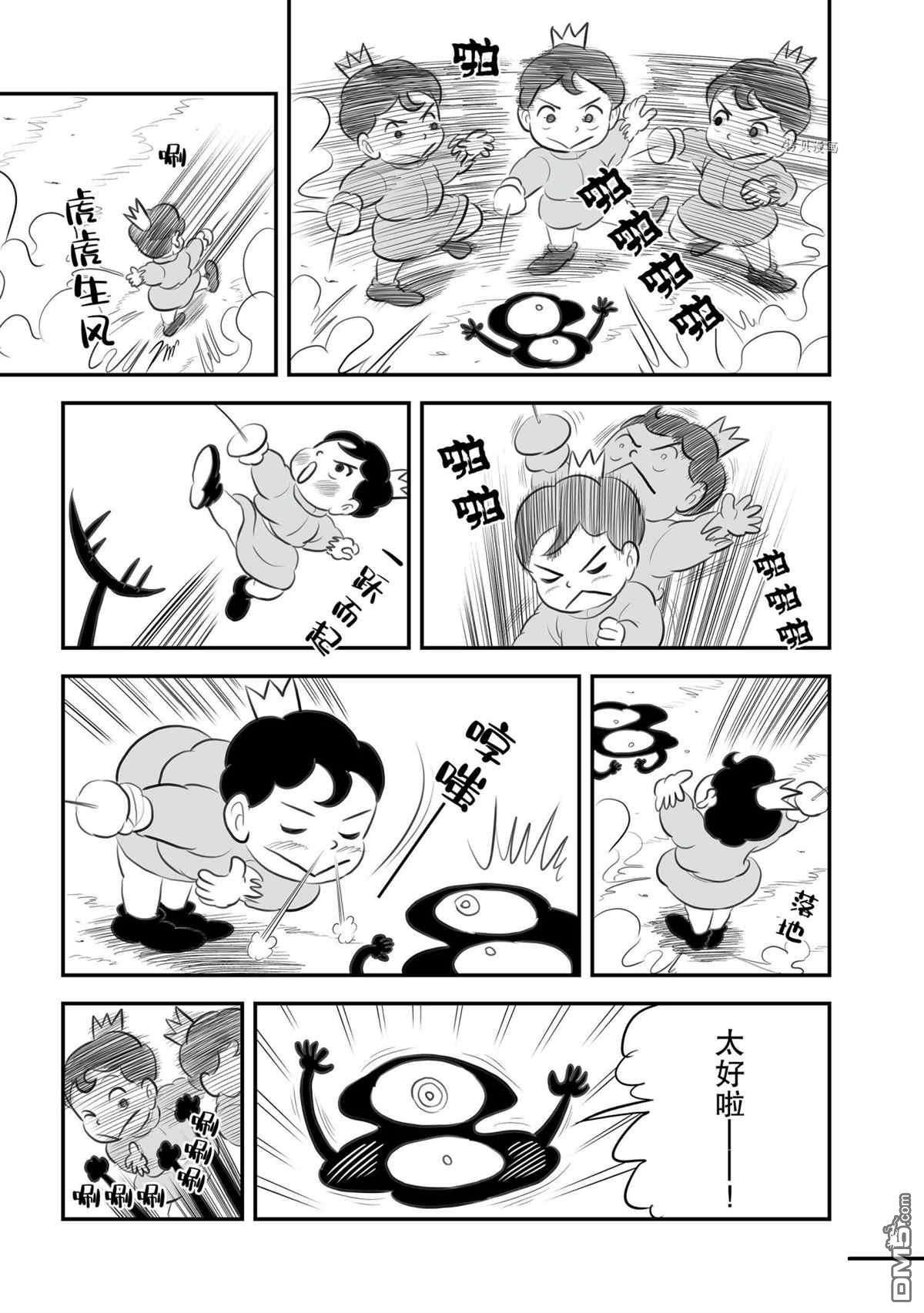 国王排名第137话 试看版