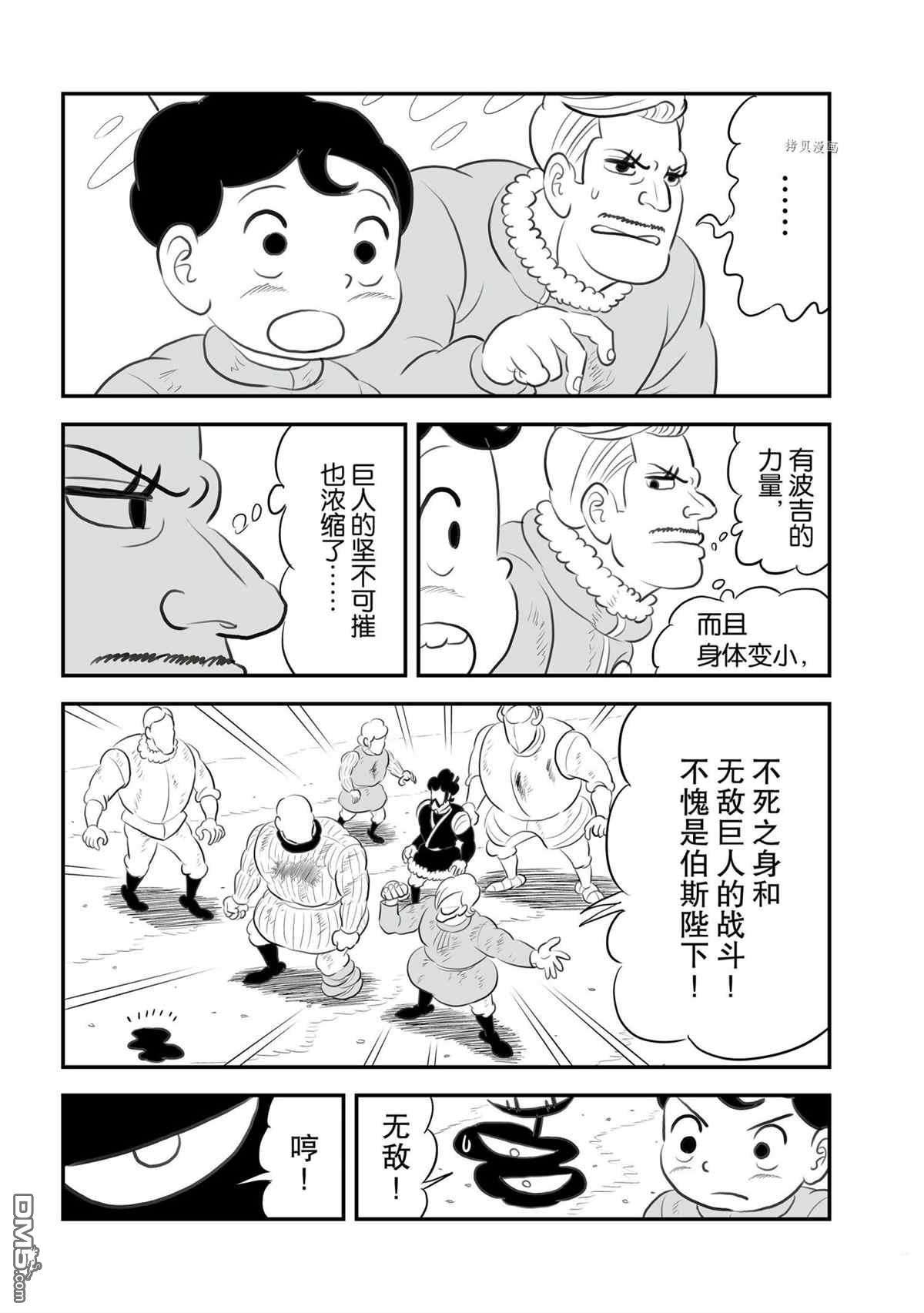 国王排名第138话 试看版