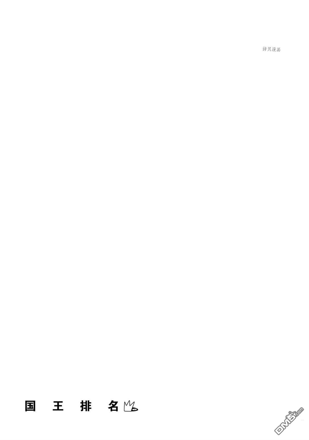 国王排名第138话 试看版